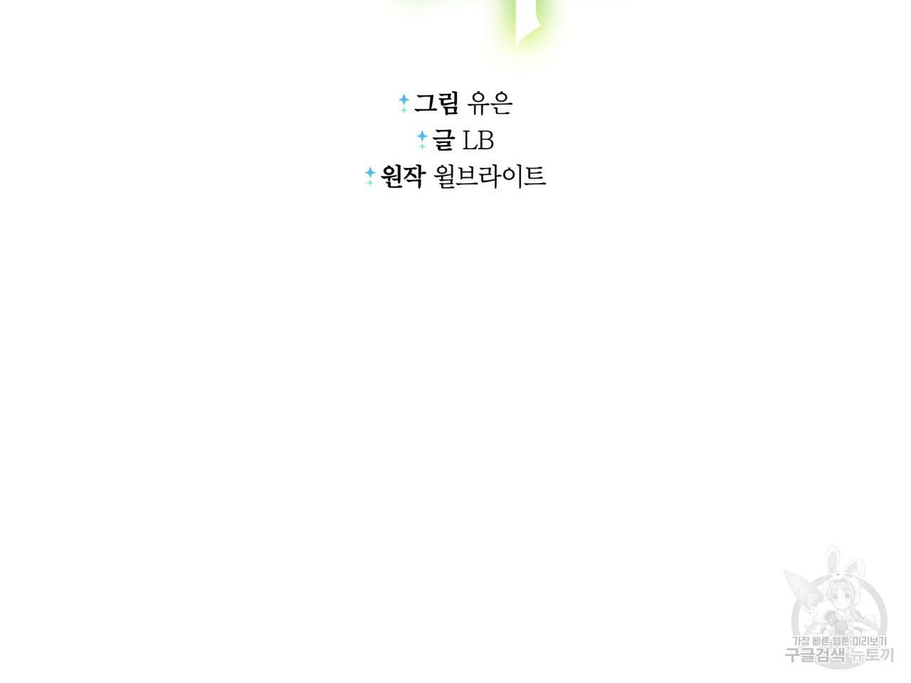 미남과 야수 23화 27