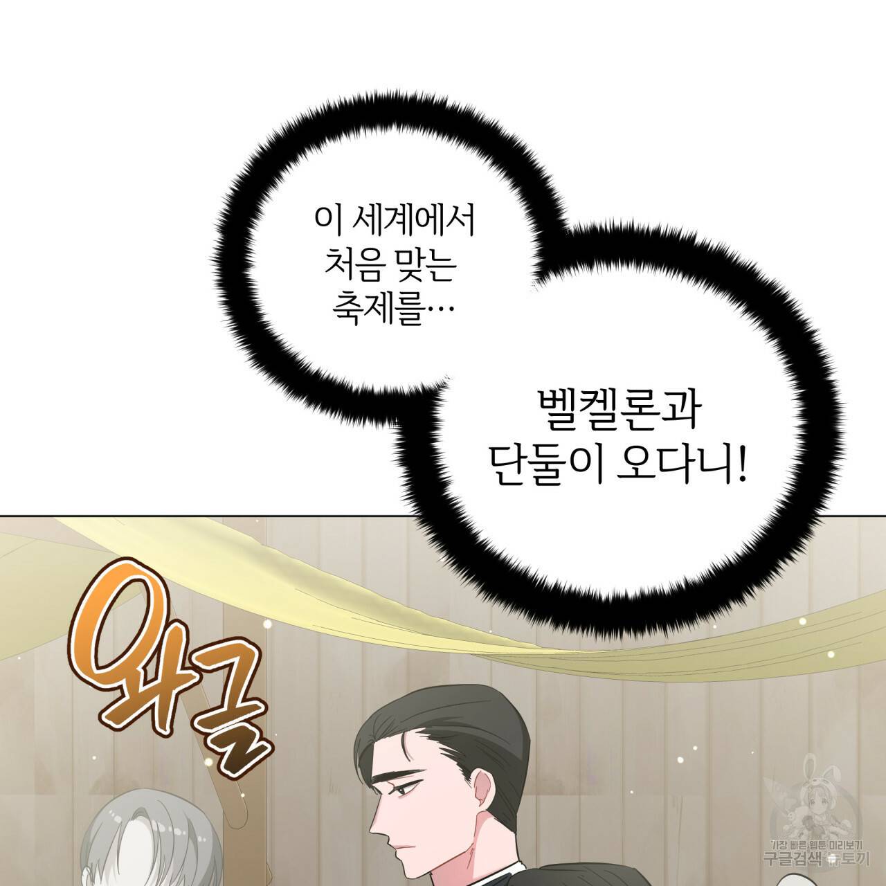 미남과 야수 23화 28