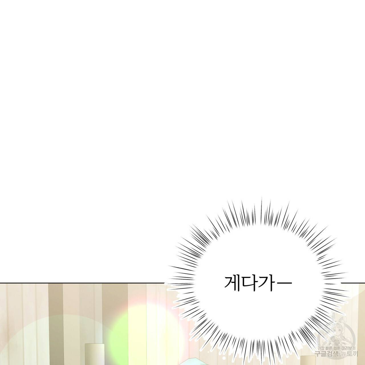 미남과 야수 23화 30