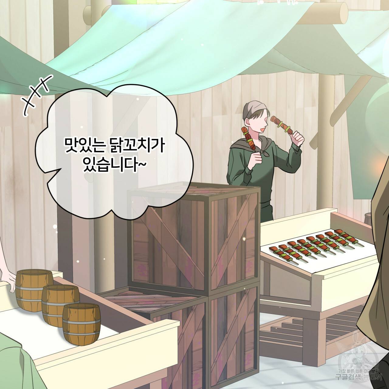 미남과 야수 23화 31