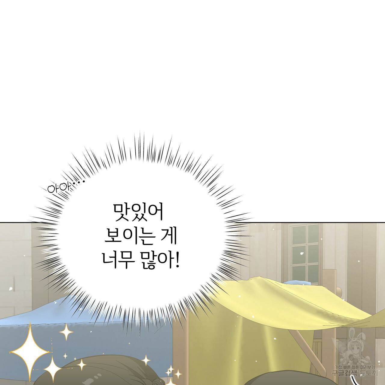 미남과 야수 23화 33