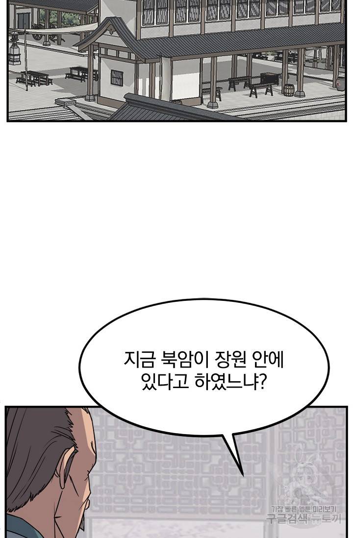 불사무적 109화 2