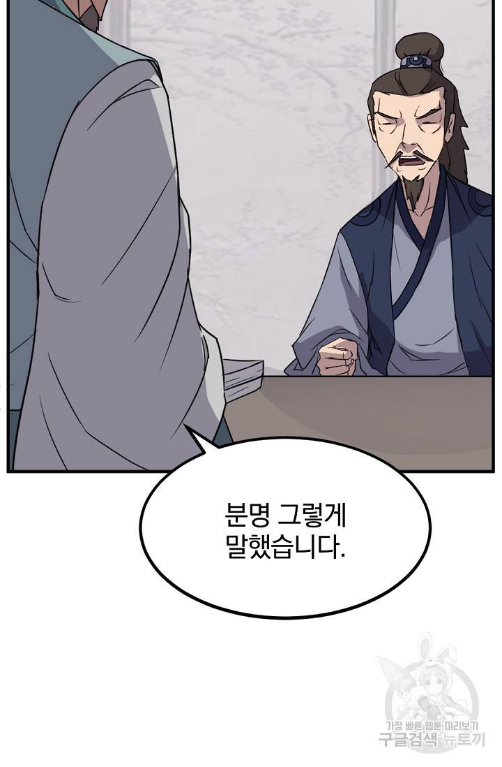 불사무적 109화 3