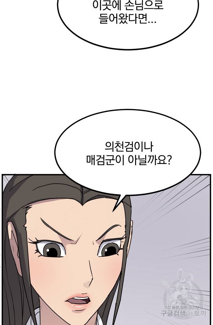 불사무적 109화 5