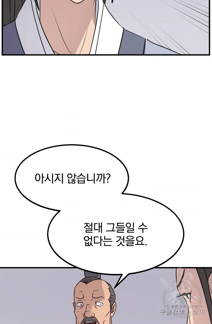 불사무적 109화 6