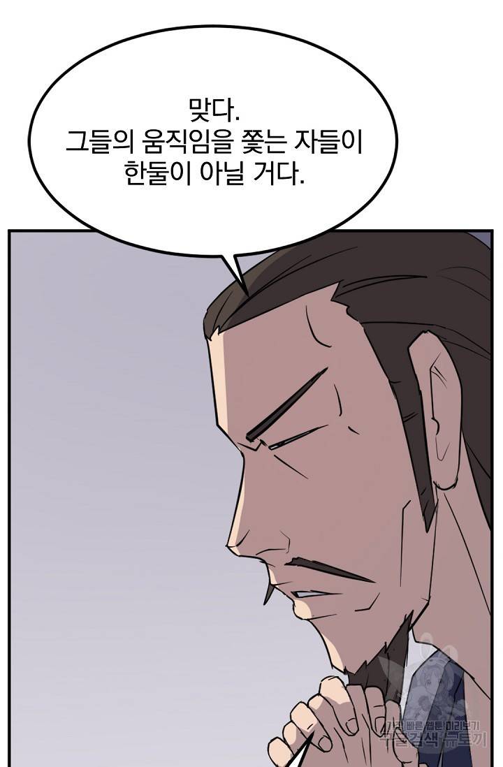 불사무적 109화 8
