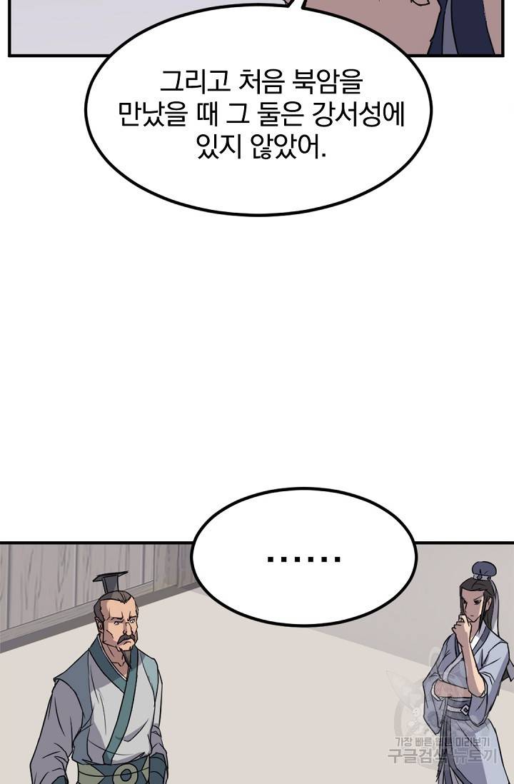 불사무적 109화 9
