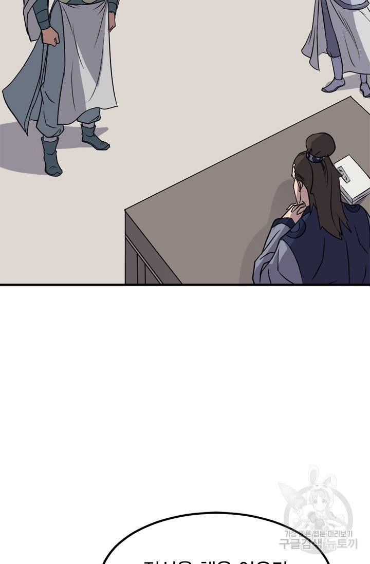 불사무적 109화 10