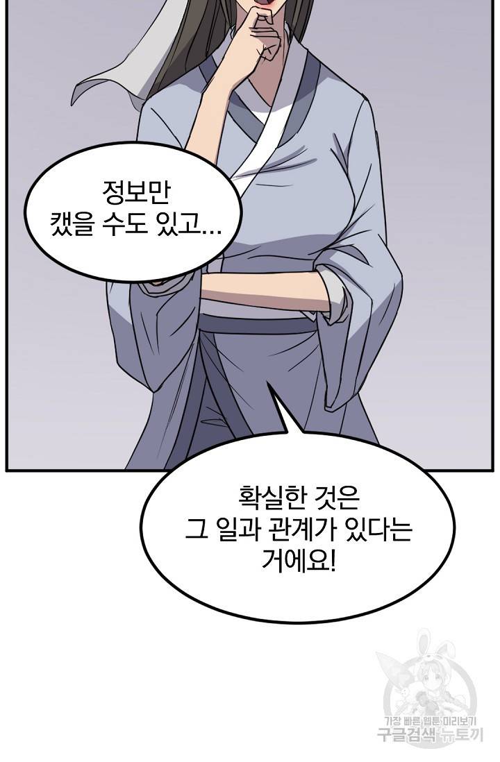 불사무적 109화 15