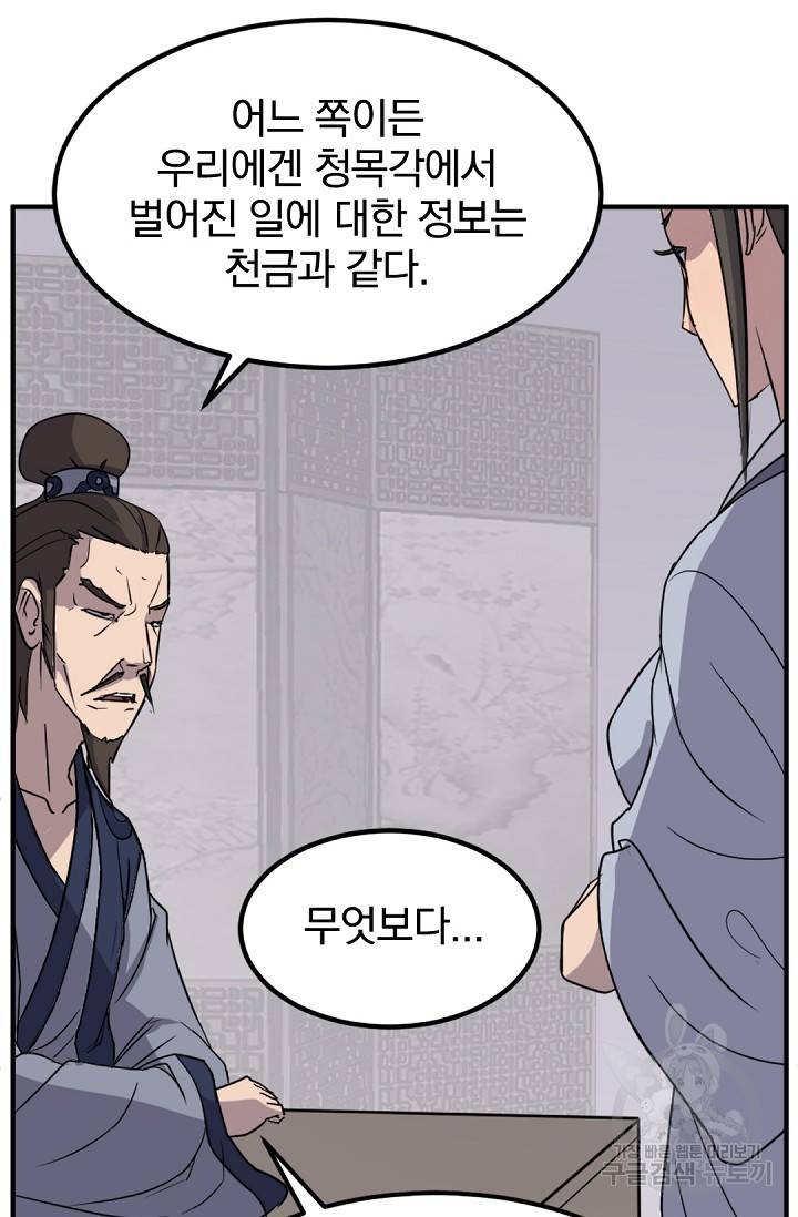 불사무적 109화 16