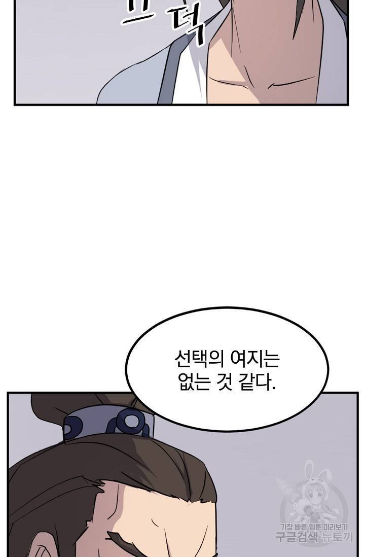 불사무적 109화 18