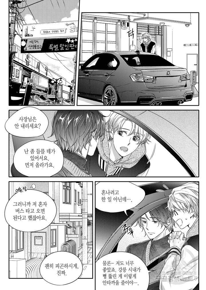 비의도적 연애담[무삭제판] 3권 6