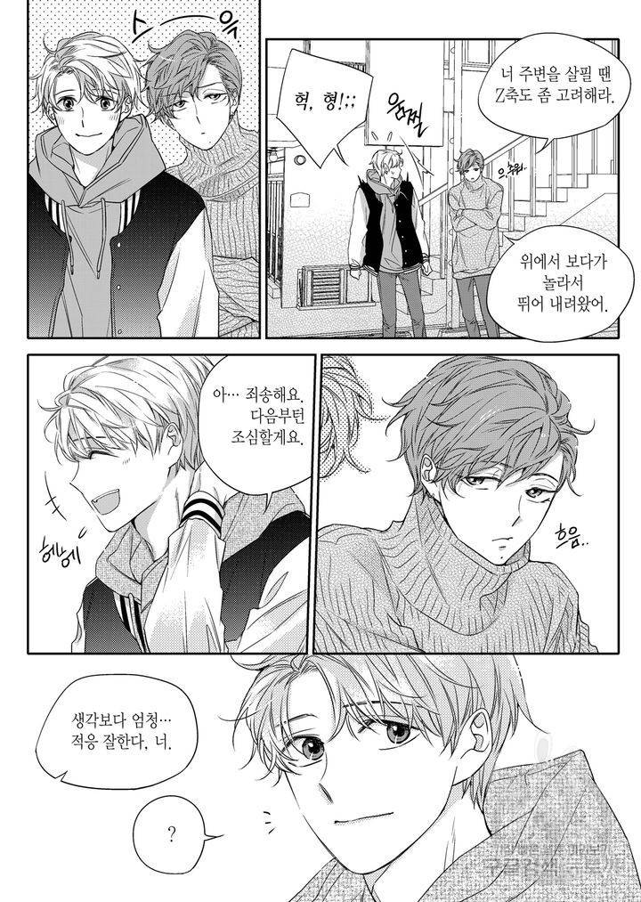 비의도적 연애담[무삭제판] 3권 8