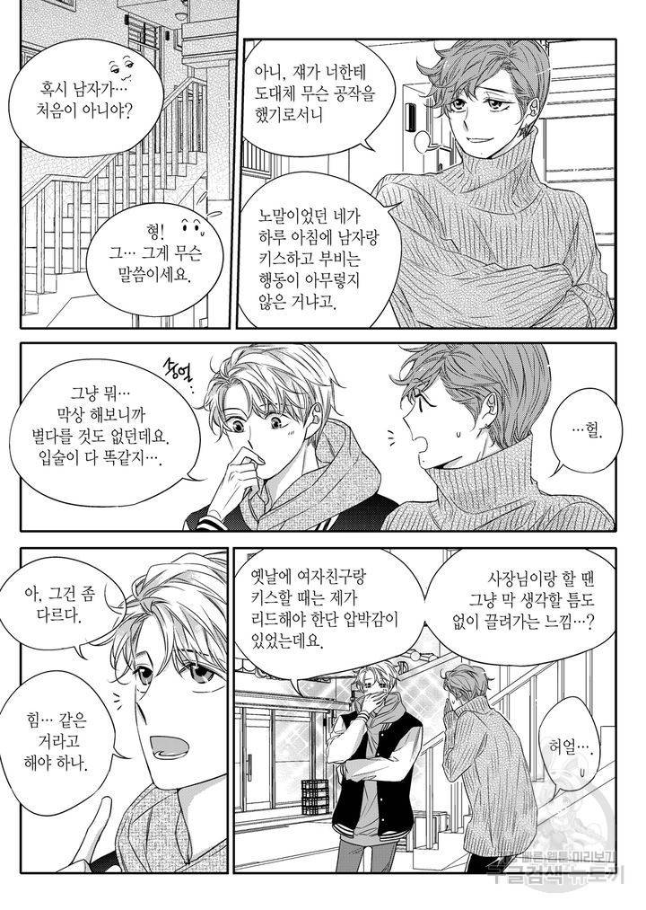비의도적 연애담[무삭제판] 3권 9