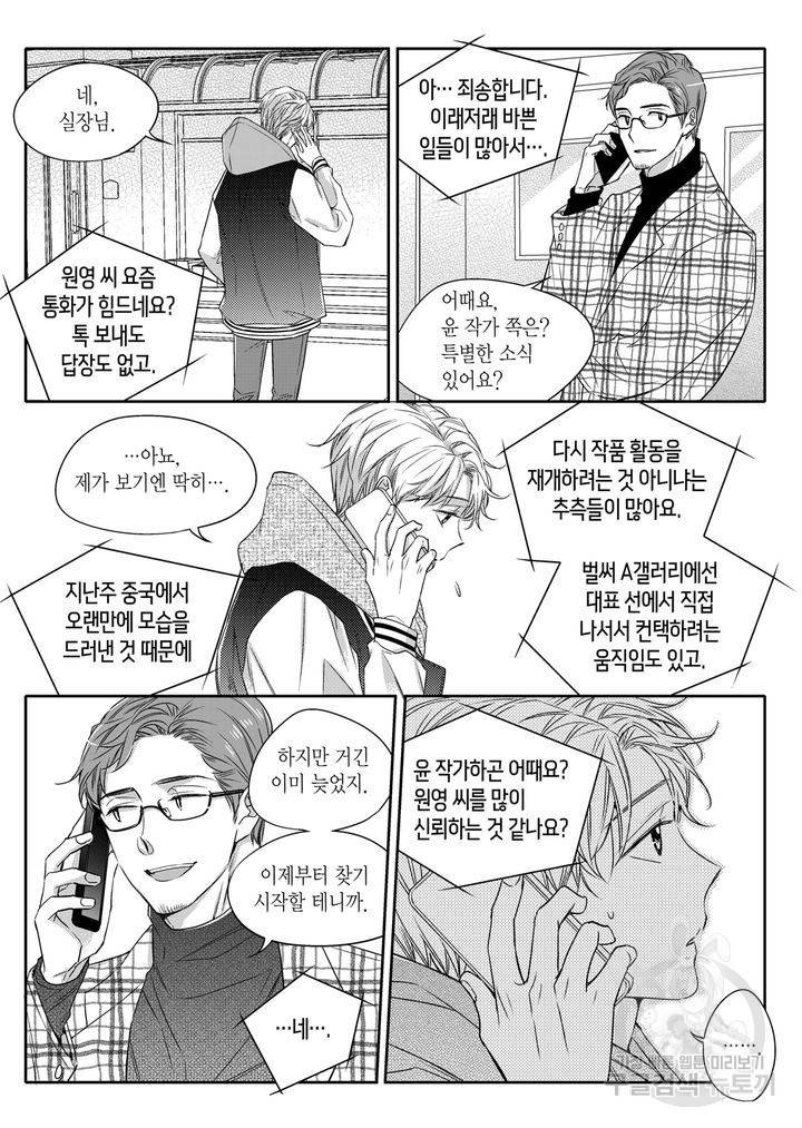 비의도적 연애담[무삭제판] 3권 11