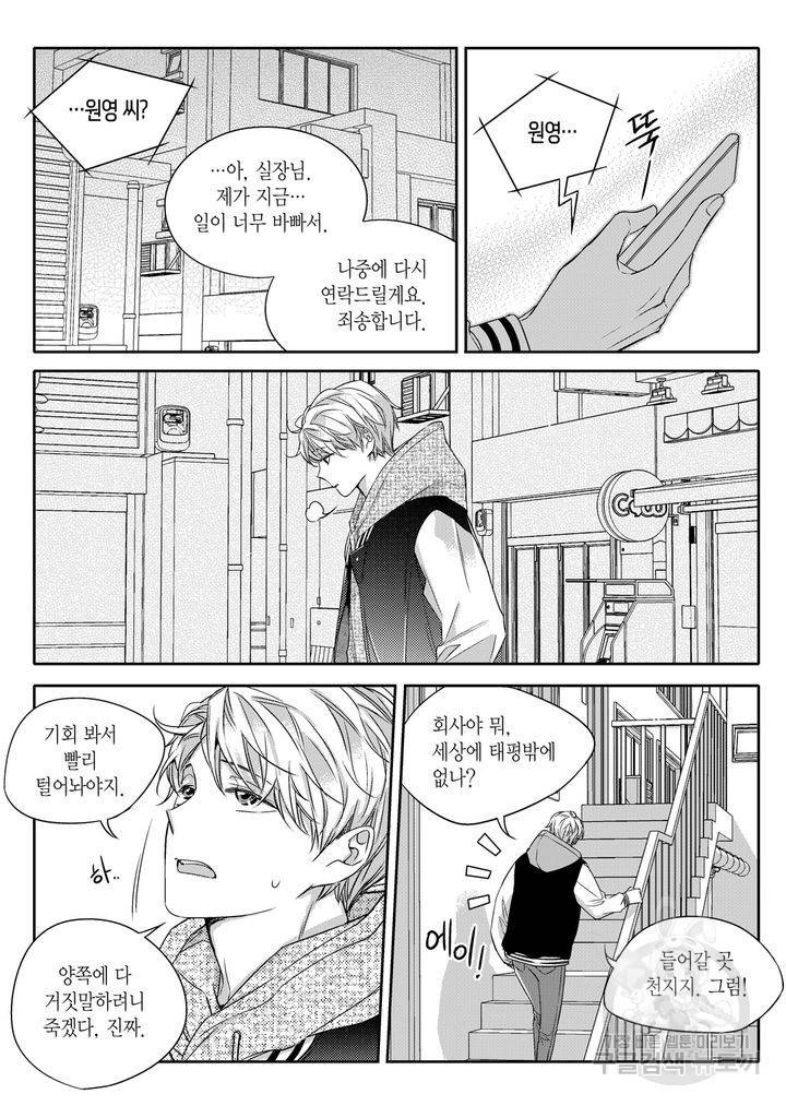 비의도적 연애담[무삭제판] 3권 12