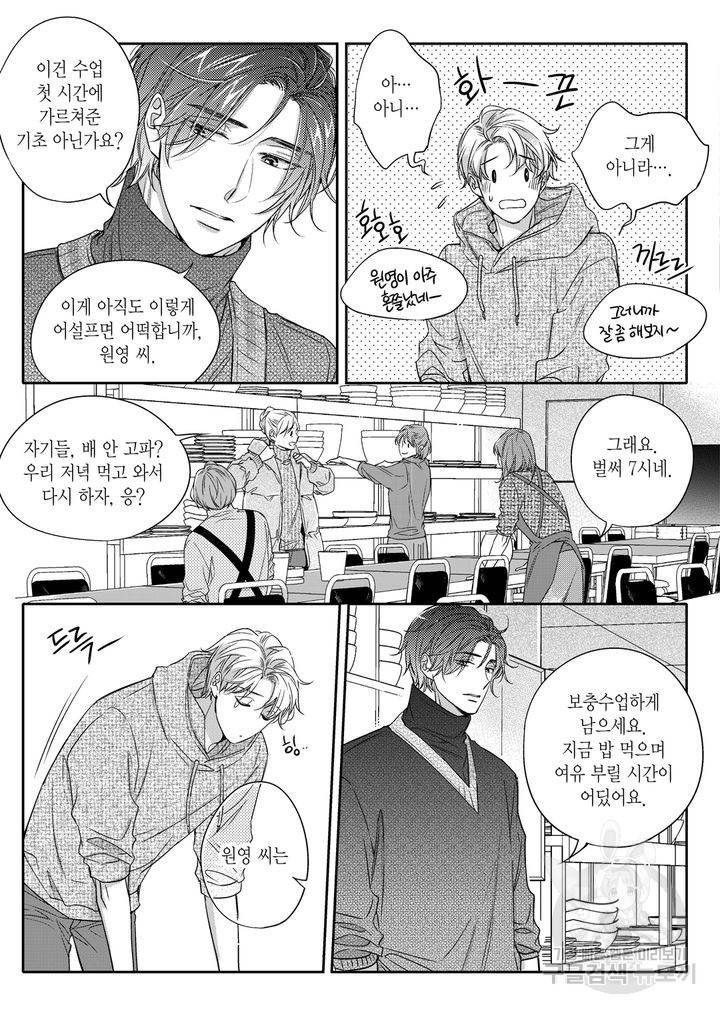 비의도적 연애담[무삭제판] 3권 15