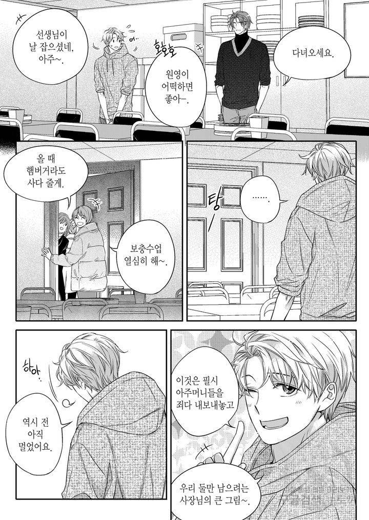 비의도적 연애담[무삭제판] 3권 16