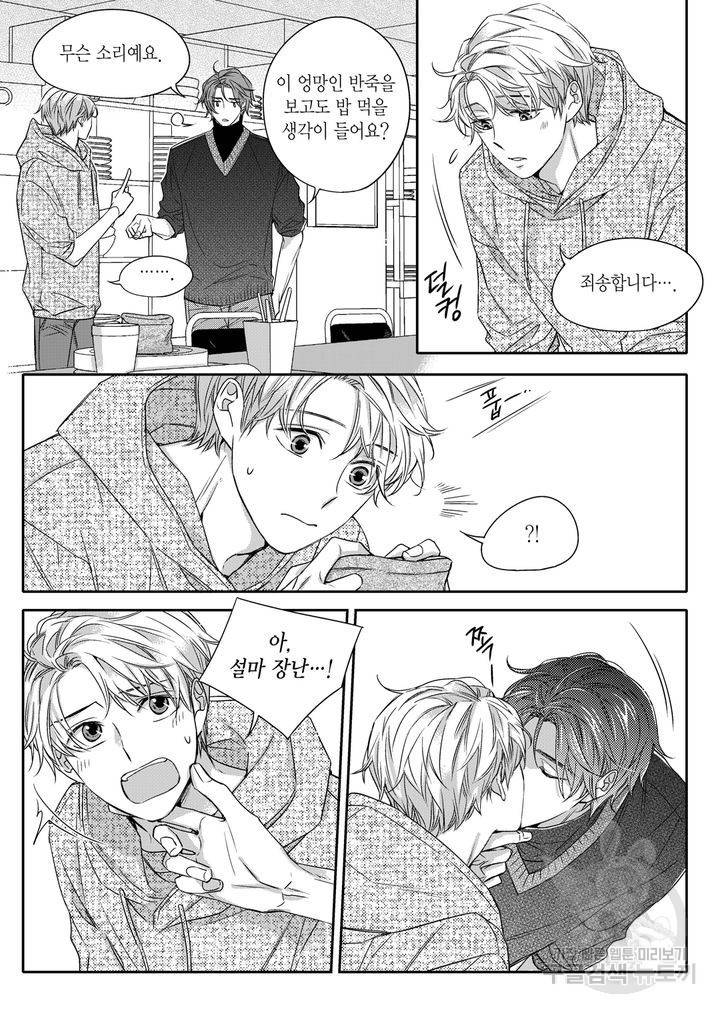 비의도적 연애담[무삭제판] 3권 17