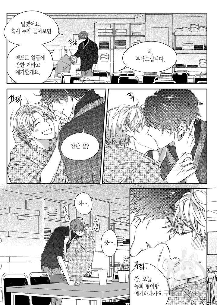 비의도적 연애담[무삭제판] 3권 19
