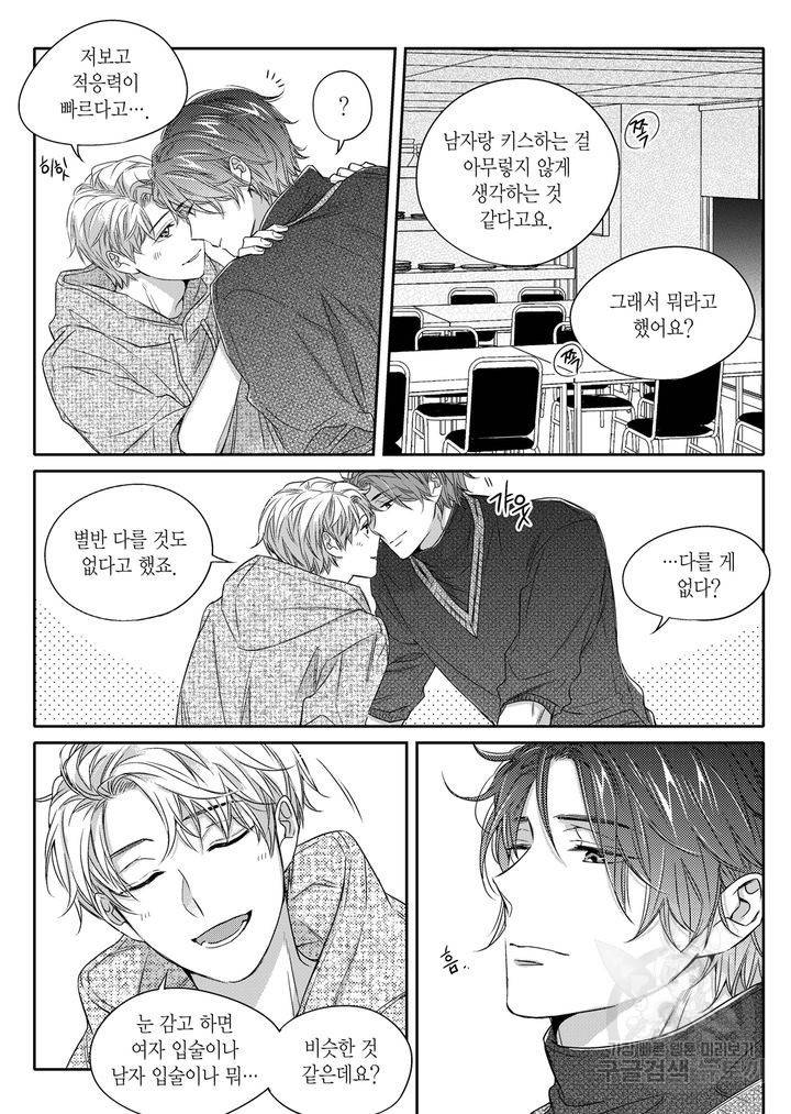 비의도적 연애담[무삭제판] 3권 20