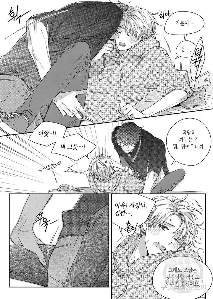 비의도적 연애담[무삭제판] 3권 22