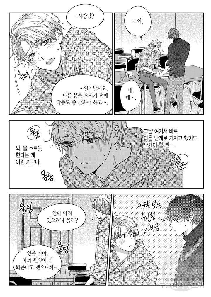 비의도적 연애담[무삭제판] 3권 24