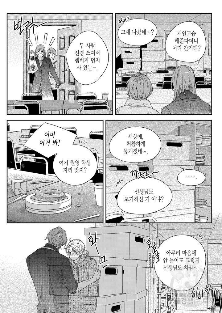 비의도적 연애담[무삭제판] 3권 25