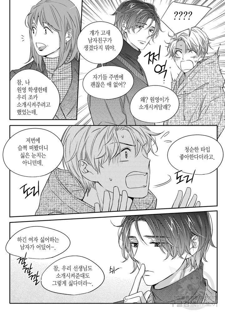 비의도적 연애담[무삭제판] 3권 26