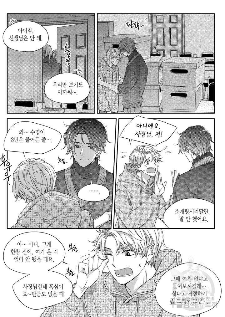 비의도적 연애담[무삭제판] 3권 27