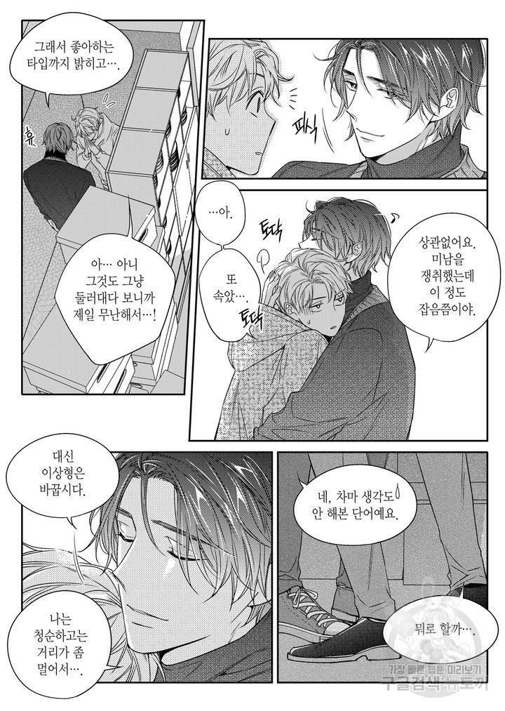 비의도적 연애담[무삭제판] 3권 28