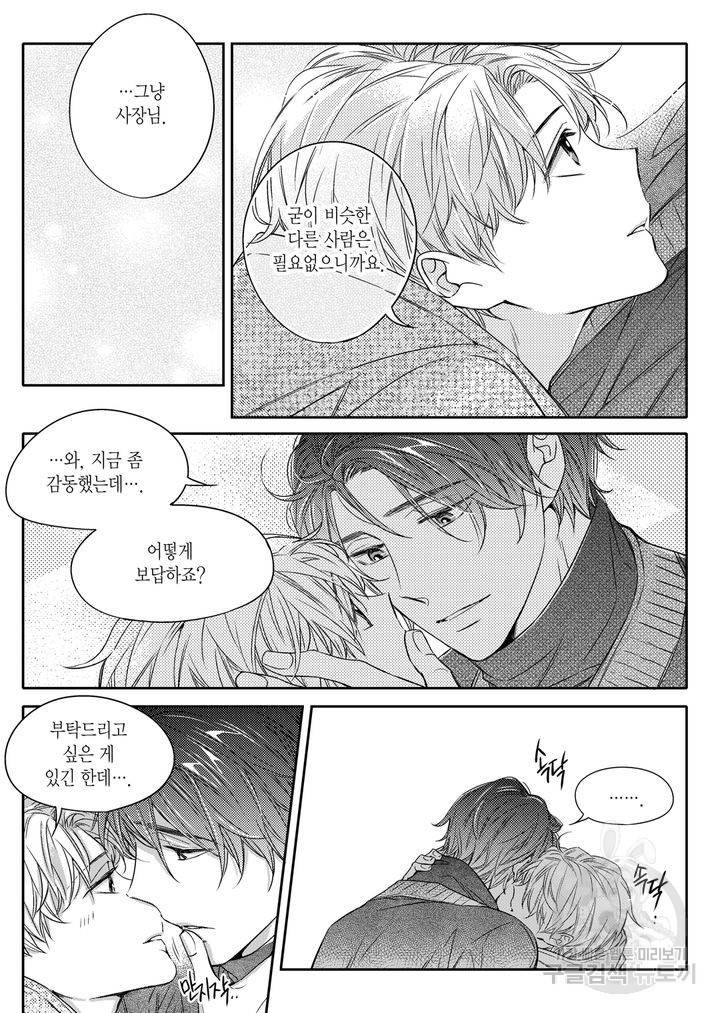 비의도적 연애담[무삭제판] 3권 29