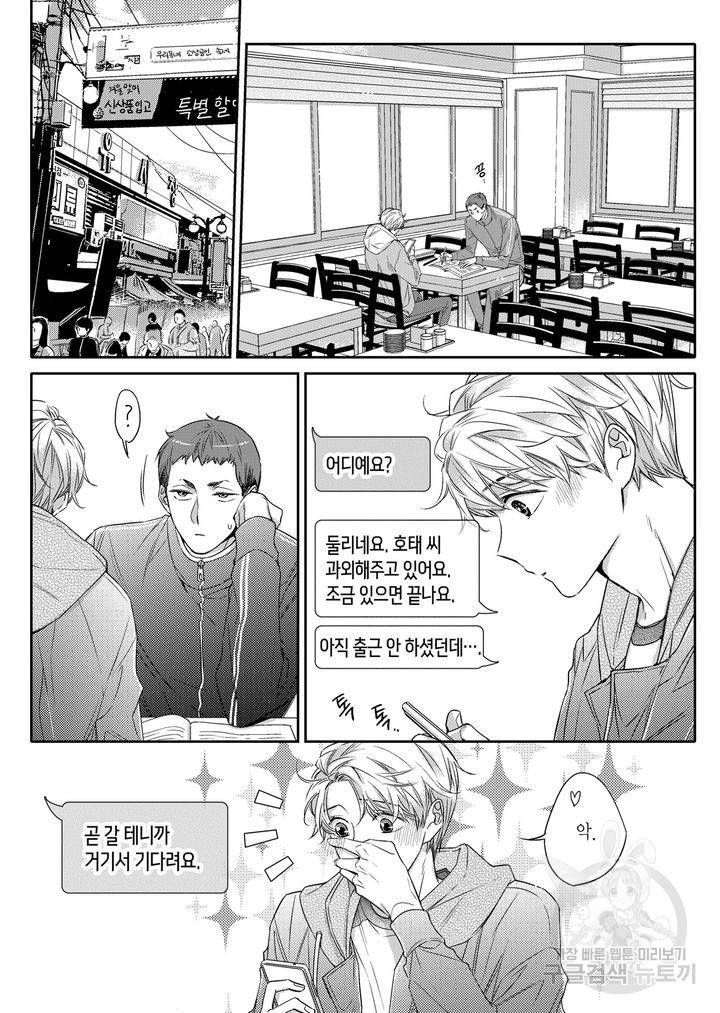 비의도적 연애담[무삭제판] 3권 32
