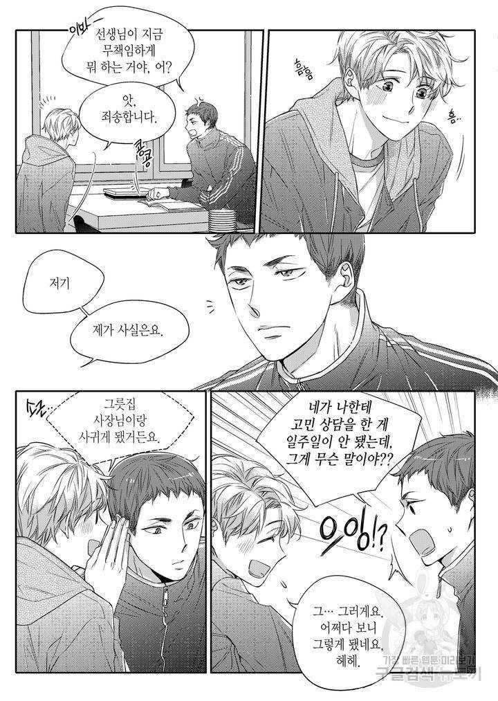 비의도적 연애담[무삭제판] 3권 33