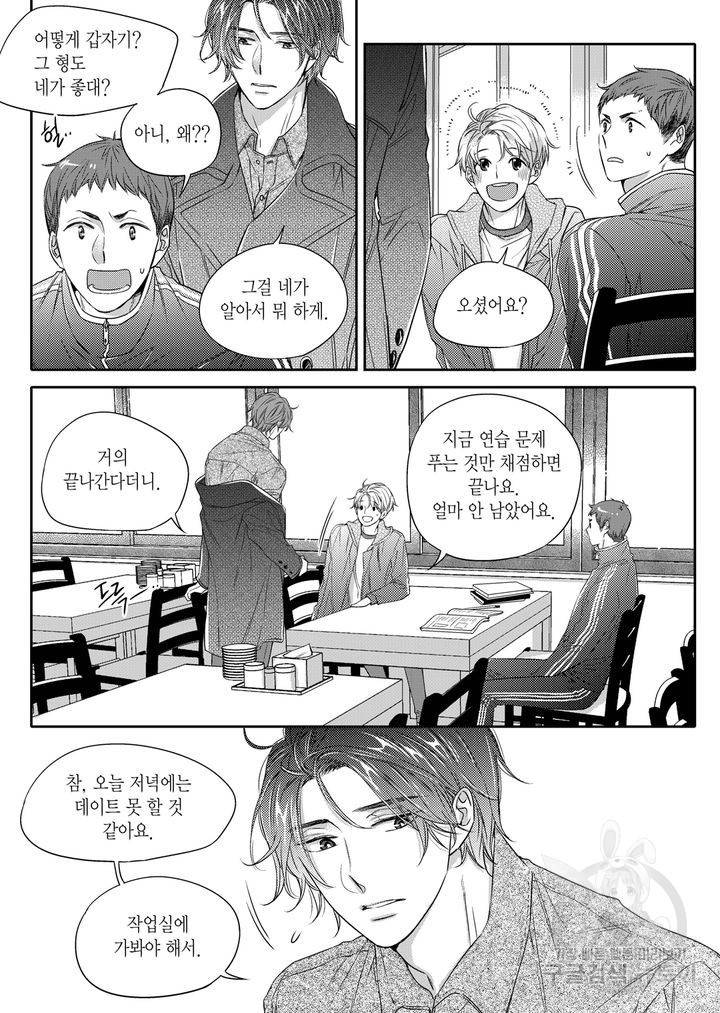 비의도적 연애담[무삭제판] 3권 34