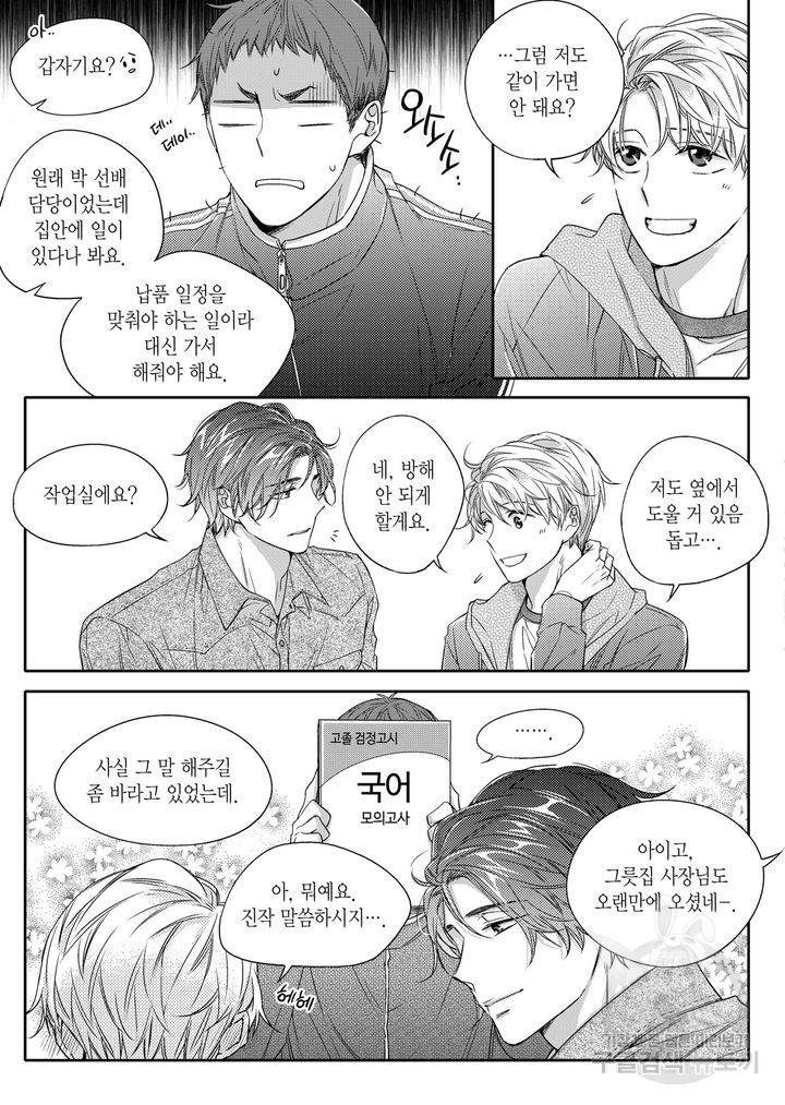 비의도적 연애담[무삭제판] 3권 35