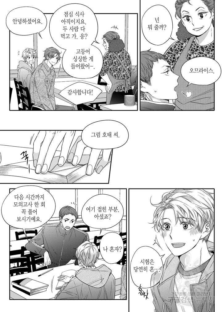비의도적 연애담[무삭제판] 3권 36