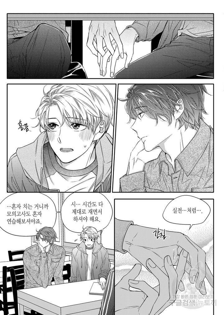 비의도적 연애담[무삭제판] 3권 37