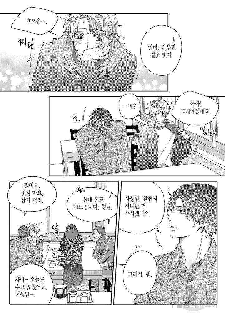 비의도적 연애담[무삭제판] 3권 38
