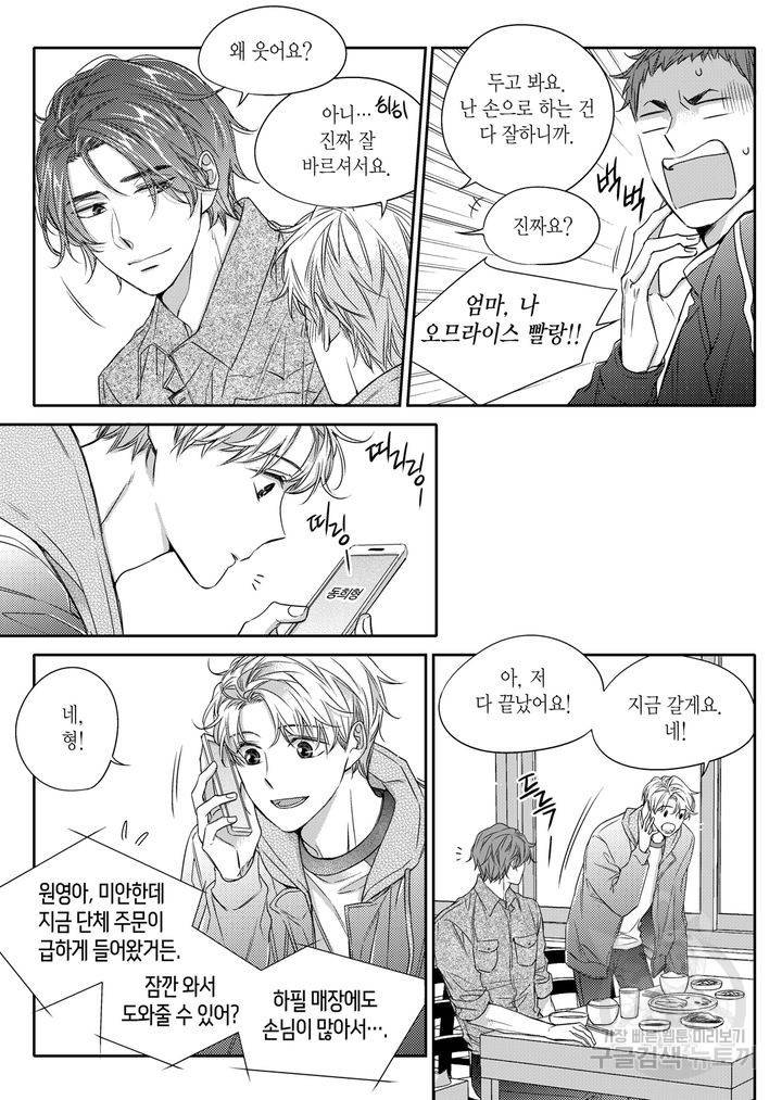비의도적 연애담[무삭제판] 3권 40