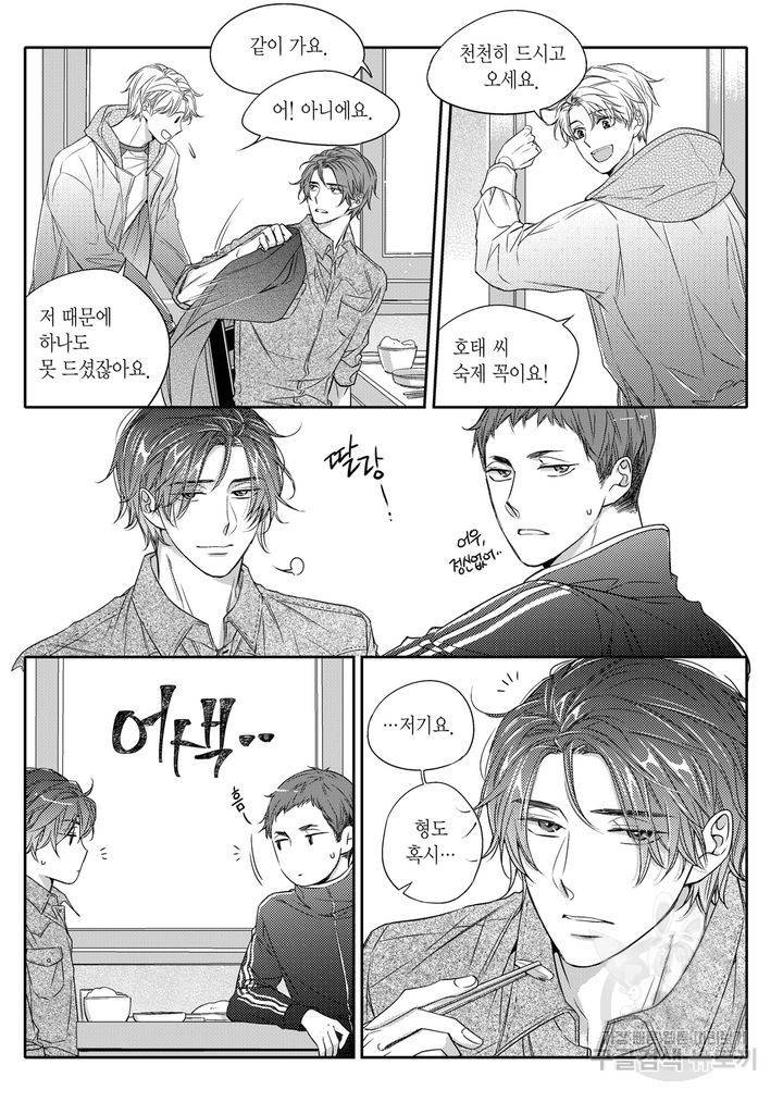 비의도적 연애담[무삭제판] 3권 41