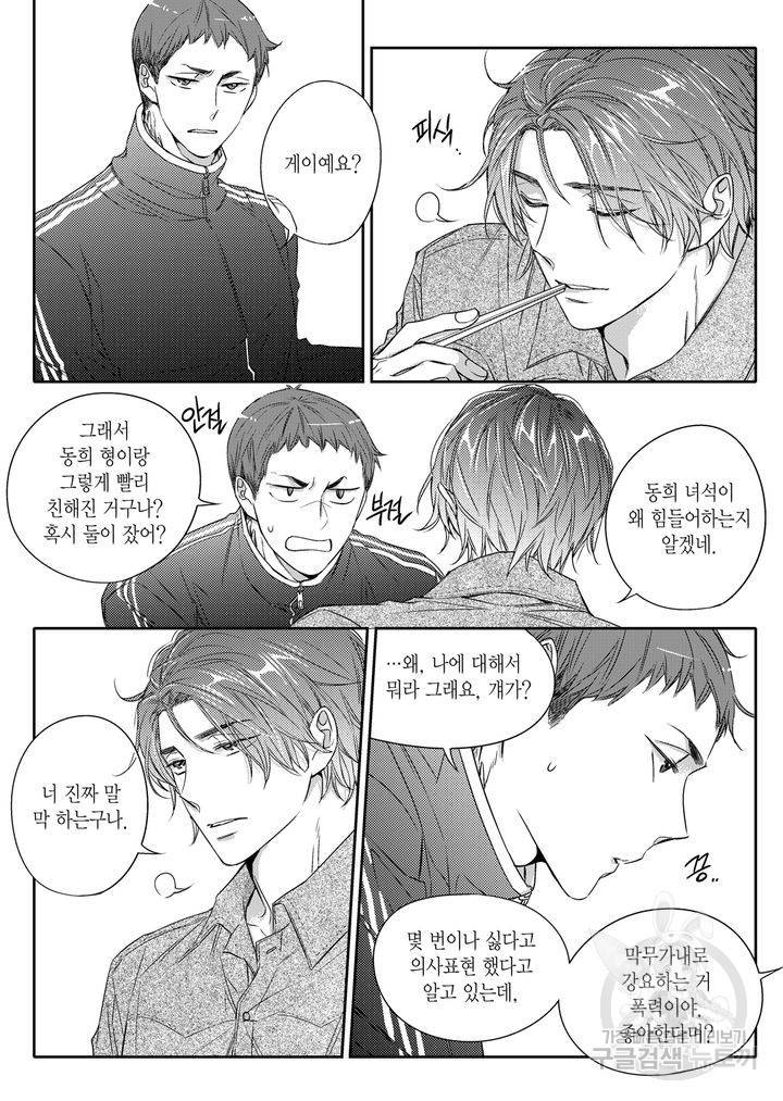 비의도적 연애담[무삭제판] 3권 42