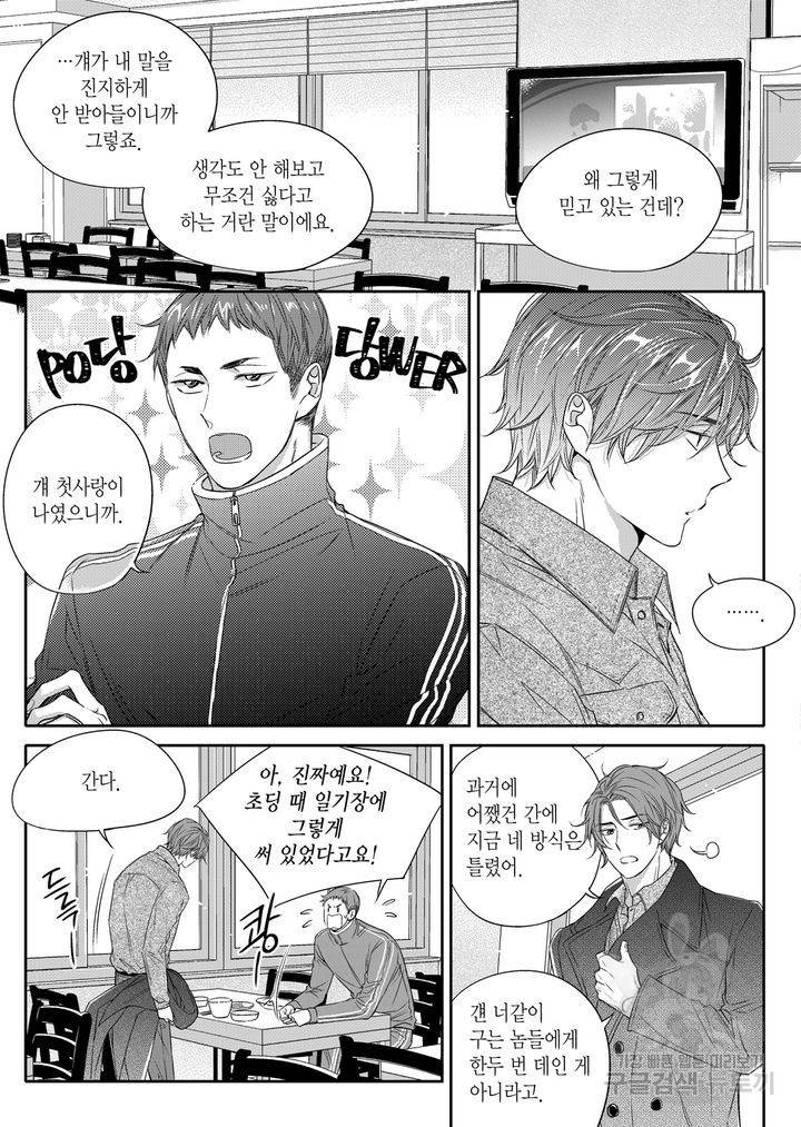 비의도적 연애담[무삭제판] 3권 43