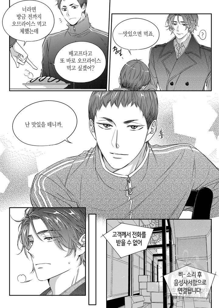 비의도적 연애담[무삭제판] 3권 44