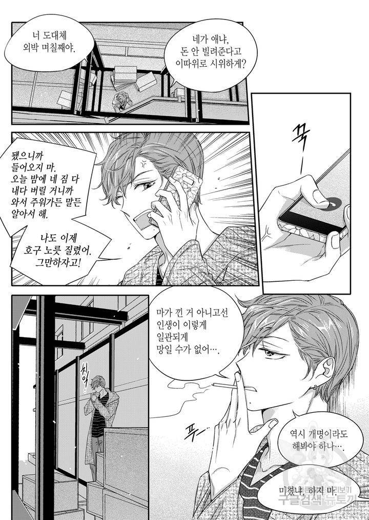 비의도적 연애담[무삭제판] 3권 45