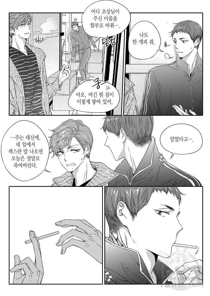 비의도적 연애담[무삭제판] 3권 46