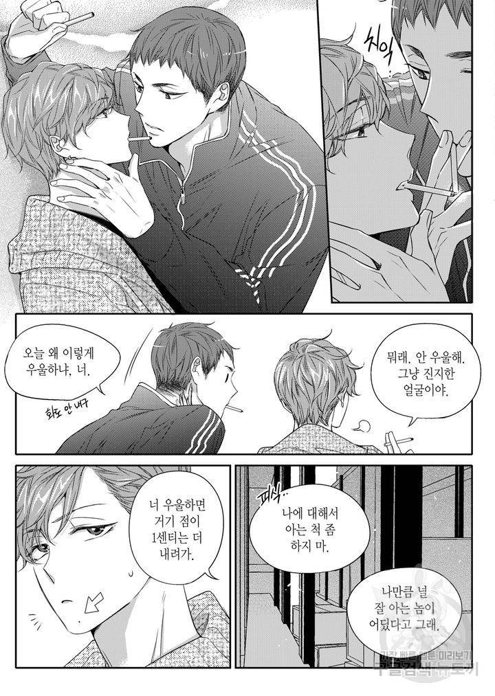 비의도적 연애담[무삭제판] 3권 47