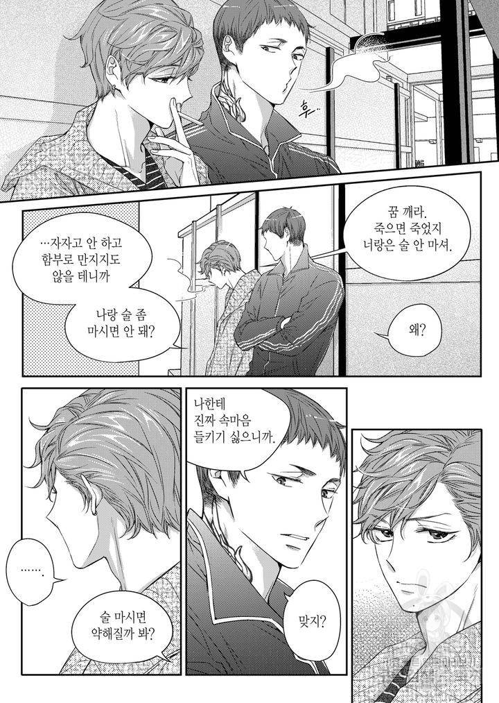 비의도적 연애담[무삭제판] 3권 48