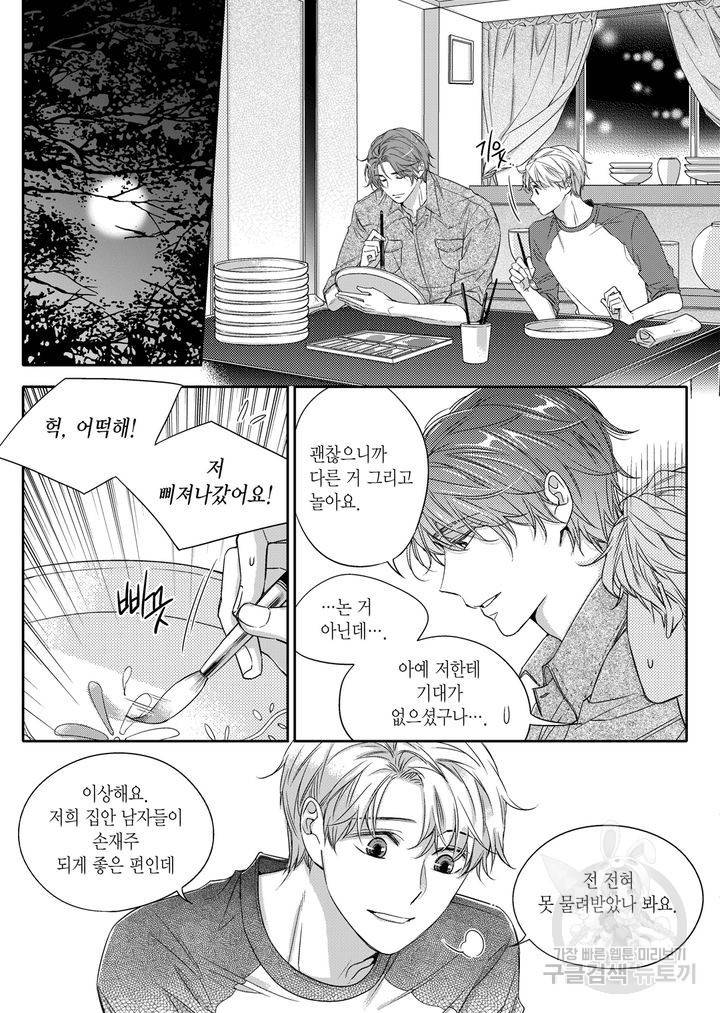 비의도적 연애담[무삭제판] 3권 49