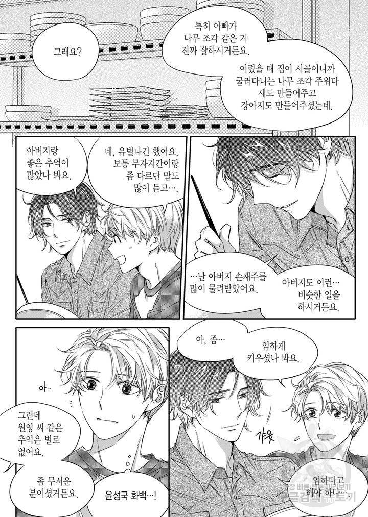 비의도적 연애담[무삭제판] 3권 50